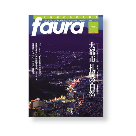faura（ファウラ）35号【2012.3.15発行】