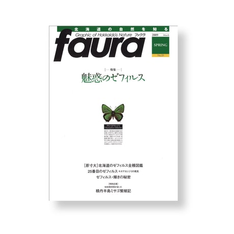 faura（ファウラ）23号【2009.3.15発行】