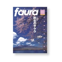 faura（ファウラ）15号【2007.3.15発行】