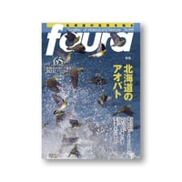 faura（ファウラ）65号【2023・4・25発行】