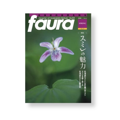 faura（ファウラ）19号【2008.3.15発行】