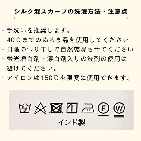 シルクスカーフ
