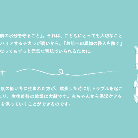 こどもねすの ぱしゃぱしゃローション