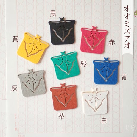 オオミズアオの紙クリップ　<5個入り>