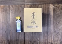 墨液　墨の液　180㏄　（12本入)