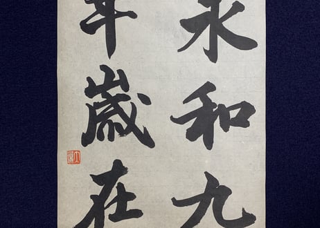 松風