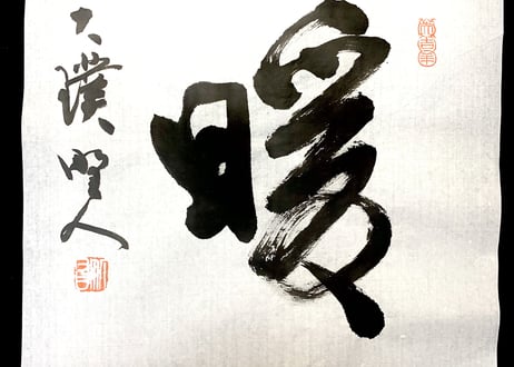 朗景　半切　100枚《書きやすさNo.1》（手漉）