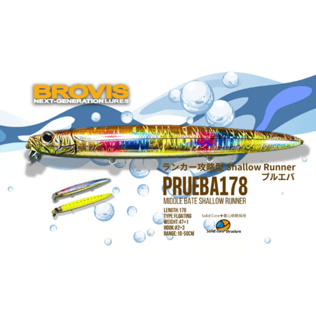 ビッグベイトシャローランナー・PRUEBA178・ランカーシーバス専用シャローランナー・最新ソリッドコア➕重心移動