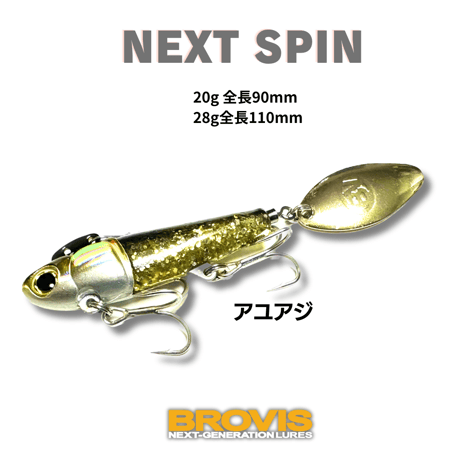 【NEXTスピン20g】シーバス、ヒラメ、青物、ロックフィッシュ
