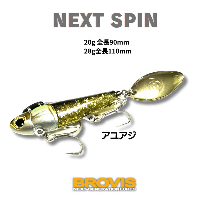NEXTスピン20g】シーバス、ヒラメ、青物、ロックフィッシュ | BROVIS