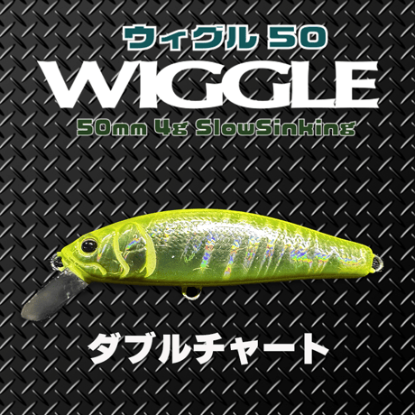 WLGGLE50S(ウィグル50)トラウト・ソリッドコア レスポンス抜群、エリア、源流、メッキ、カマス