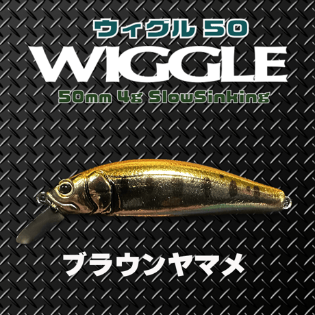 WLGGLE50S(ウィグル50)トラウト・ソリッドコア レスポンス抜群、エリア、源流、メッキ、カマス