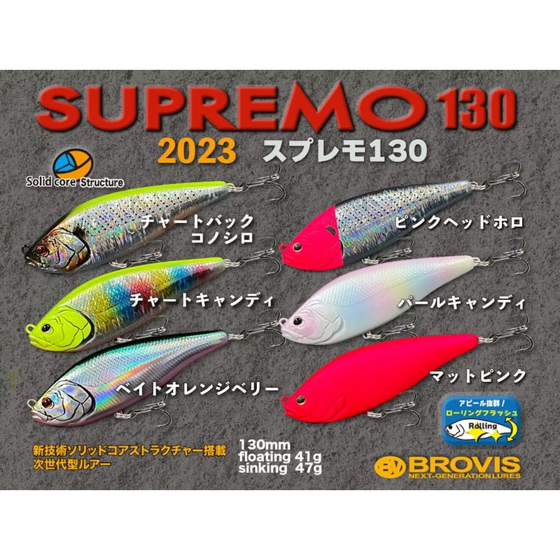 ランカーシーバス、アカメ・スプレモ130 フローティング41g