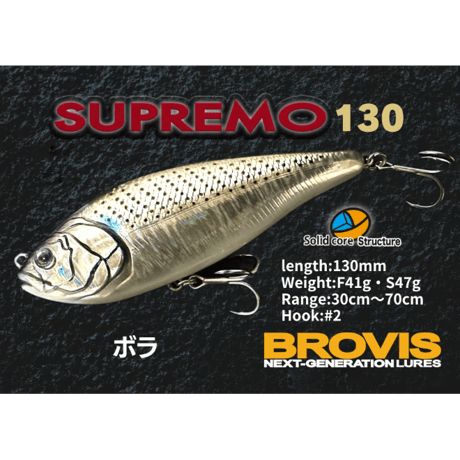 ランカーシーバス、アカメ・スプレモ130　フローティング41g、シンキング47g