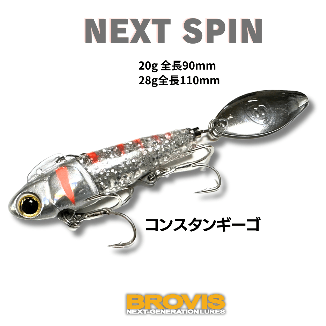 NEXTスピン20g】シーバス、ヒラメ、青物、ロックフィッシュ | BROVIS