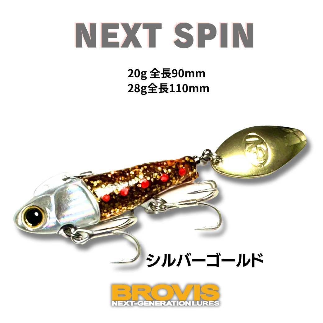 NEXTスピン20g】シーバス、ヒラメ、青物、ロックフィッシュ | BROVIS