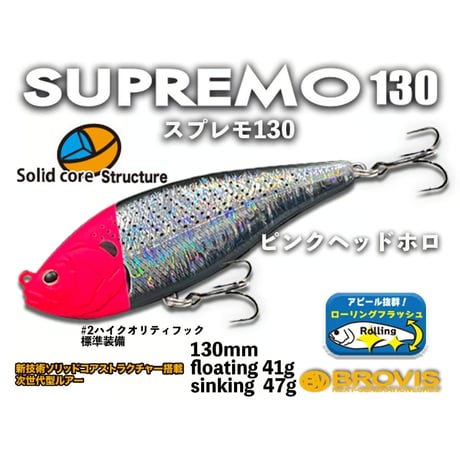 ランカーシーバス、アカメ・スプレモ130　フローティング41g、シンキング47g