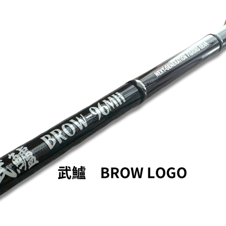 送料無料・特典付き、武鱸【BROW】新基準ガイドセッティングシーバスロッド
