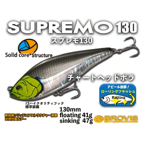 ランカーシーバス、アカメ・スプレモ130　フローティング41g、シンキング47g