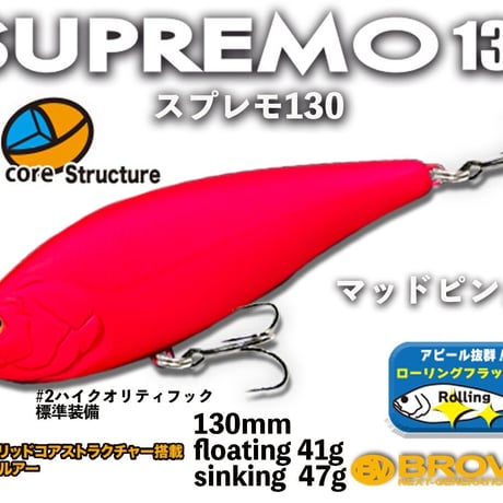 ランカーシーバス、アカメ・スプレモ130　フローティング41g、シンキング47g