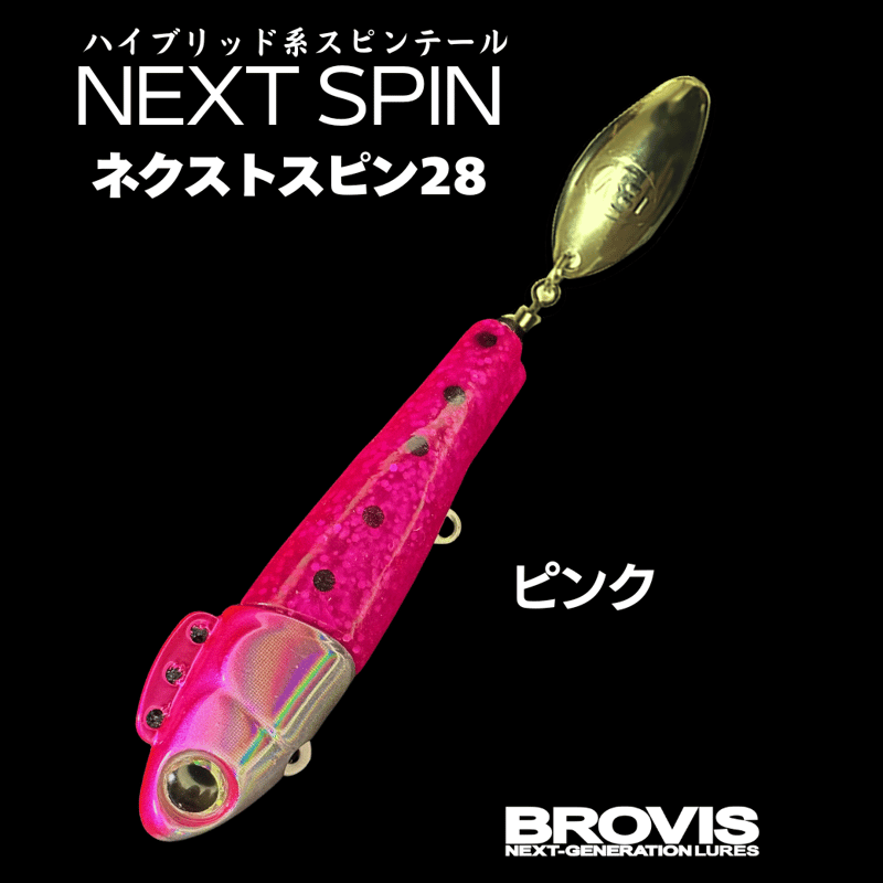 大人気定番カラー・フック強化ソルト対応【NEXTスピン28g】無双