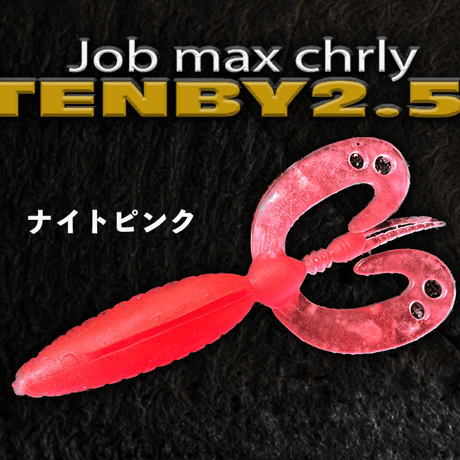 （タフ素材）テンビー2.5inch ６匹入り、チヌ、ロックフィッシュ、マゴチ