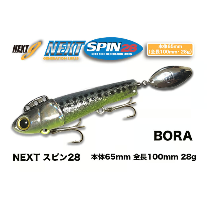 NEXTスピン20g28g】 シーバス、ヒラメ、青物、ロックフィッシュ NEXTスピン20g28g】 シーバス、ヒラメ、青物、ロックフィッシュ