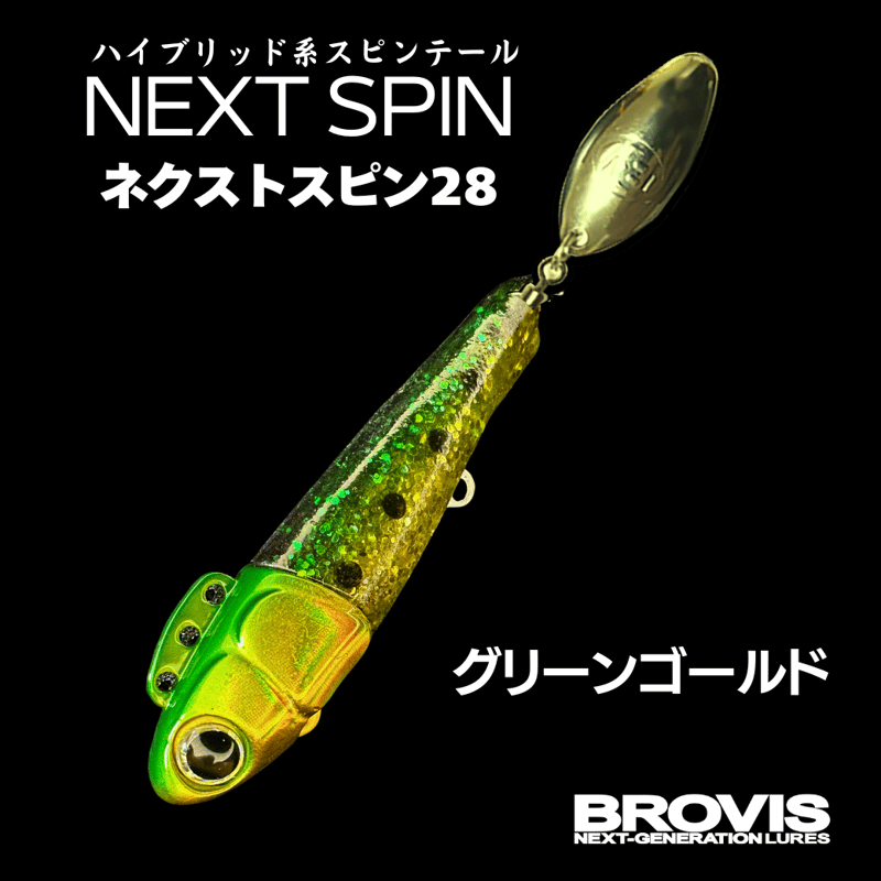 大人気定番カラー・フック強化ソルト対応【NEXTスピン28g】無双