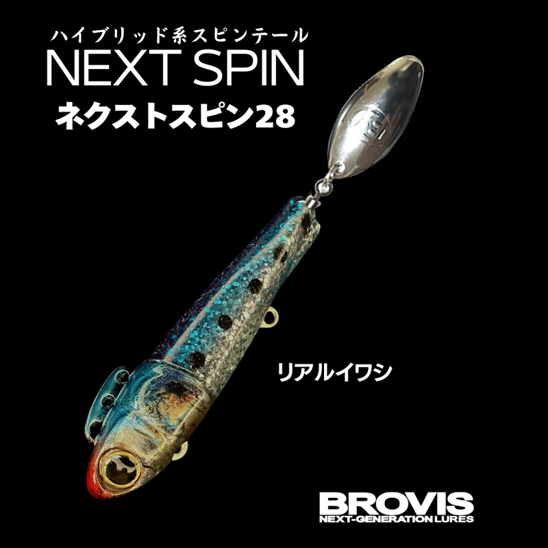 大人気定番カラー・フック強化ソルト対応【NEXTスピン28g】無双