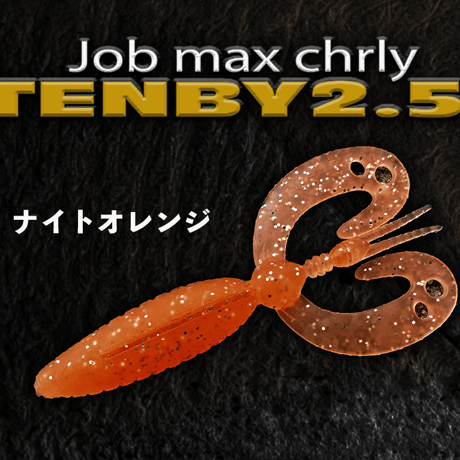 （タフ素材）テンビー2.5inch ６匹入り、チヌ、ロックフィッシュ、マゴチ