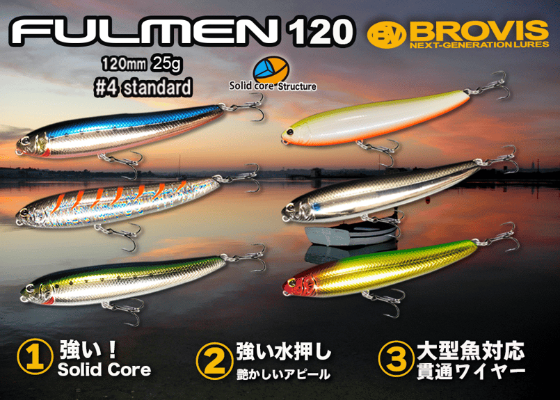 各色15個のみ再入荷・特別価格・FULMEN120（フルメン120） | BROVIS WEB...