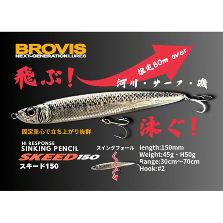 ビッグベイトシンキングペンシルSKEED150（スキード150）大型シンペン・シーバス、青物、平スズキ、フラットフィッシュ、驚異的飛距離