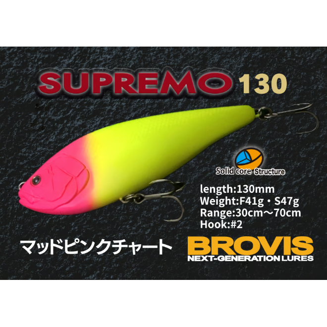 ランカーシーバス、アカメ・スプレモ130 フローティング41g、シンキング47g | BROV...