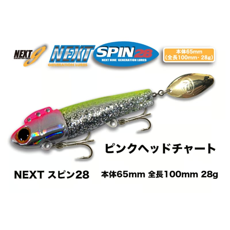 NEXTスピン20g28g】 シーバス、ヒラメ、青物、ロックフィッシュ | BROVIS W...