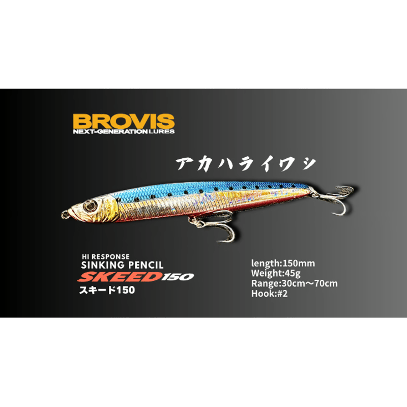 ビッグベイトシンキングペンシルSKEED150(スキード150)大型 ビッグベイトシンキングペンシルSKEED150(スキード150)大型