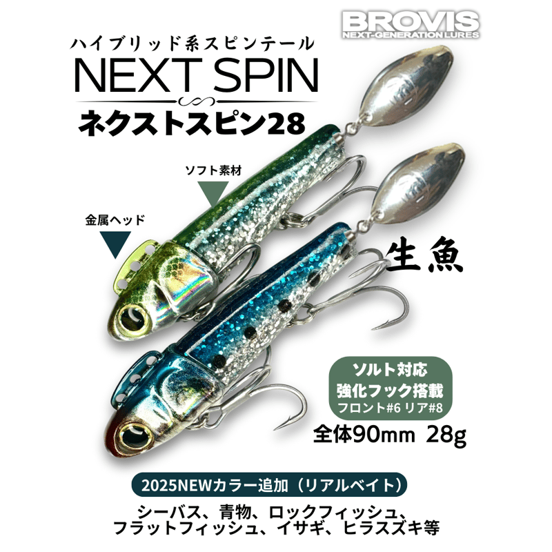 シーバス　ルアー 大人気定番カラー・フック強化ソルト対応【NEXTスピン28g】無双