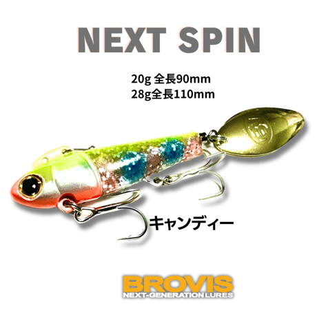 【NEXTスピン20g】シーバス、ヒラメ、青物、ロックフィッシュ