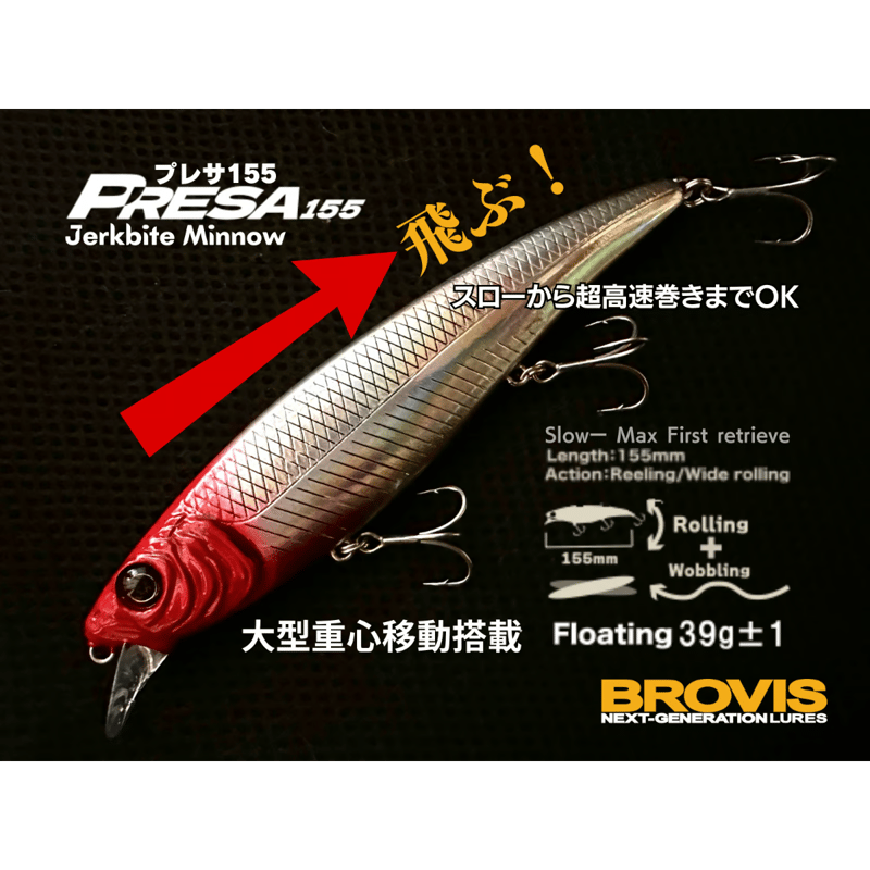 大型ジャークベイトPRESA155（プレサ155）コノシロ、マイワシ、ぶっ