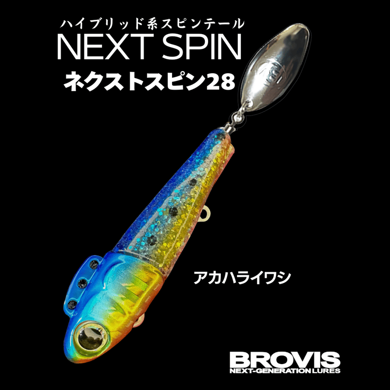大人気定番カラー・フック強化ソルト対応【NEXTスピン28g】無双