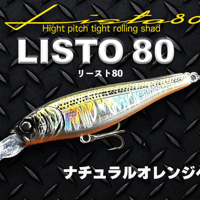【LISTO 80】リースト80 シーバス、重心移動搭載、シャッド系ミノー