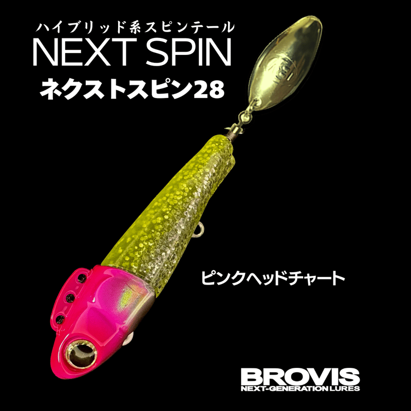 大人気定番カラー・フック強化ソルト対応【NEXTスピン28g】無双