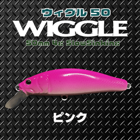 WLGGLE50S(ウィグル50)トラウト・ソリッドコア レスポンス抜群、エリア、源流、メッキ、カマス