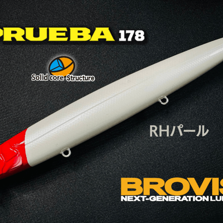ビッグベイトシャローランナー・PRUEBA178・ランカーシーバス専用シャローランナー・最新ソリッドコア➕重心移動