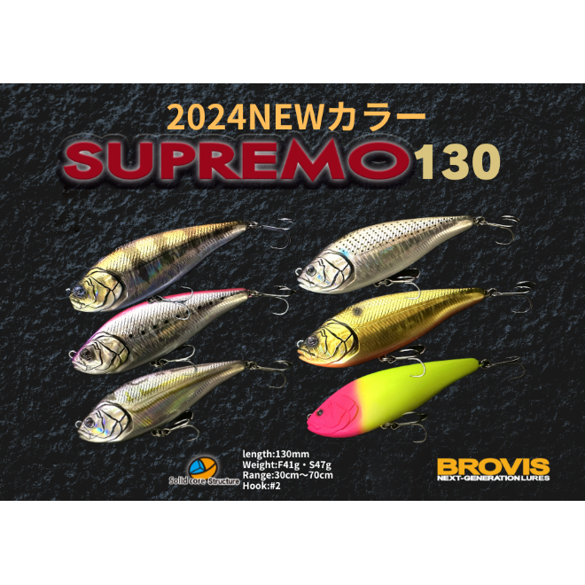 ランカーシーバス、アカメ・スプレモ130 フローティング41g、シンキング47g | BROV...