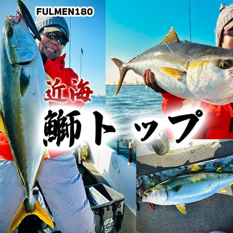 再入荷・特別価格・ソリッドコアFULMEN180（フルメン180）