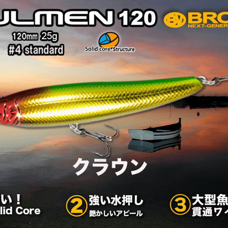 特別価格再販各色15個のみ・FULMEN120（フルメン120）