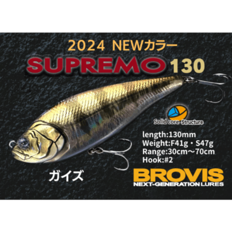 ランカーシーバス、アカメ・スプレモ130　フローティング41g、シンキング47g