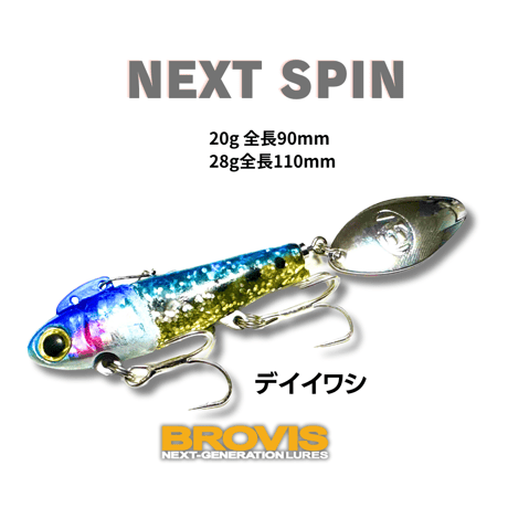 【NEXTスピン20g】シーバス、ヒラメ、青物、ロックフィッシュ