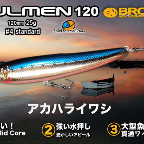 特別価格再販各色15個のみ・FULMEN120（フルメン120）