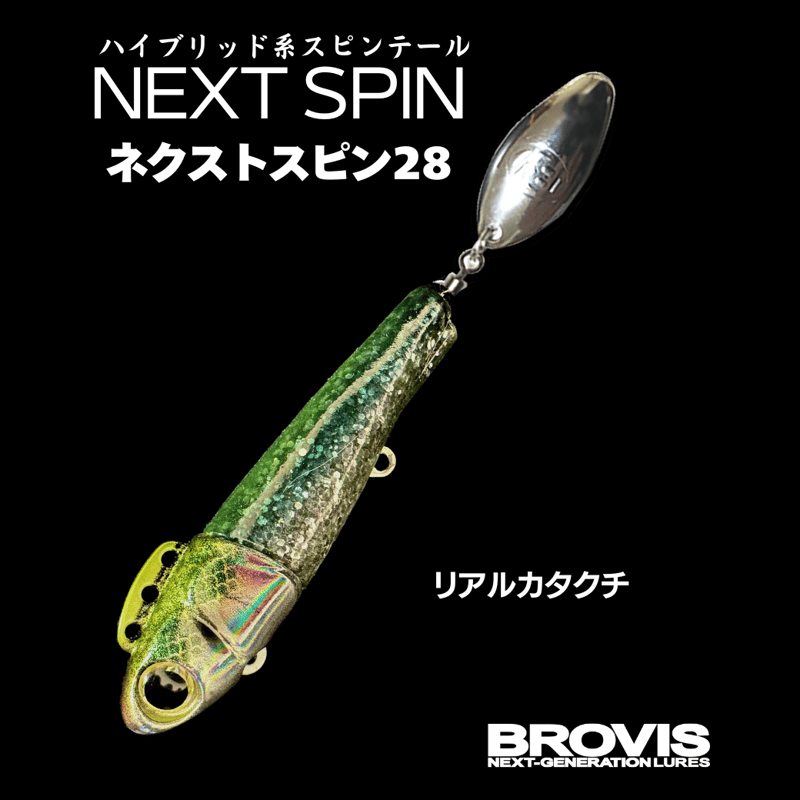 大人気定番カラー・フック強化ソルト対応【NEXTスピン28g】無双